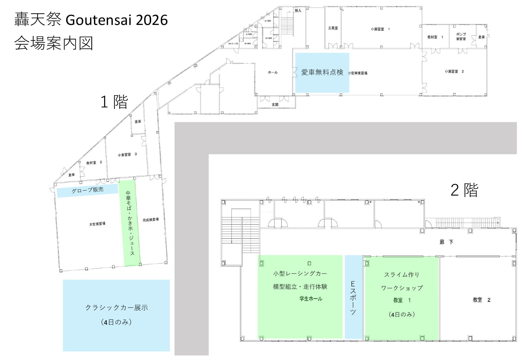 轟天祭 会場案内図