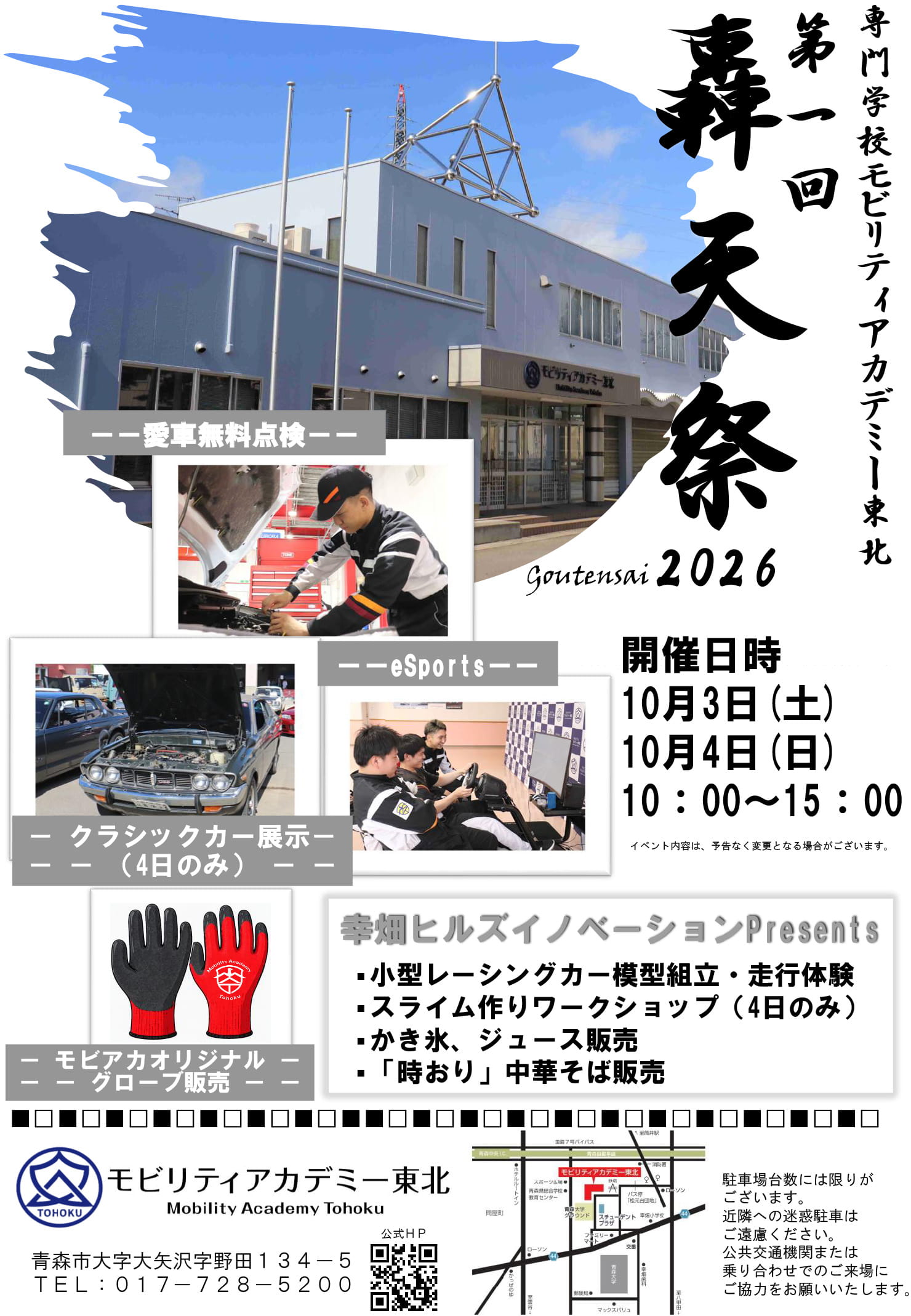 第一回 轟天祭 特設ページへ